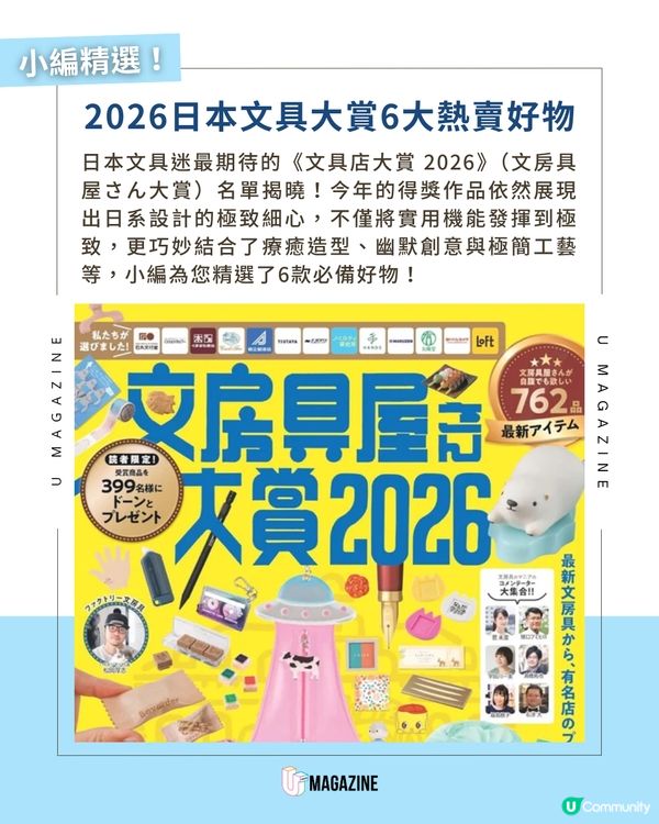 2026日本文具大賞6大熱賣好物🛒✨