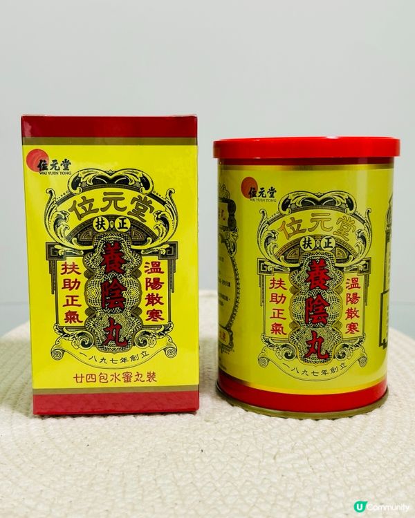 【太陽🌅🌞出來了】由細看到大的位元堂扶正養陰丸✨