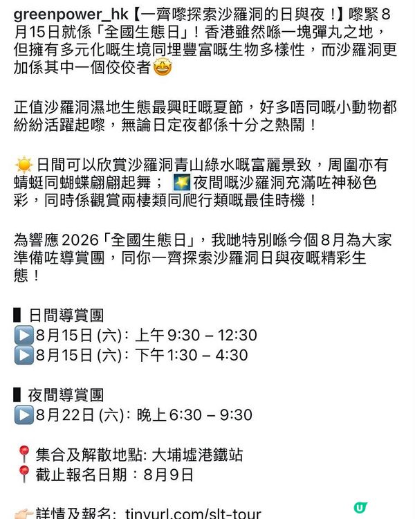 免費 沙羅洞 生態遊