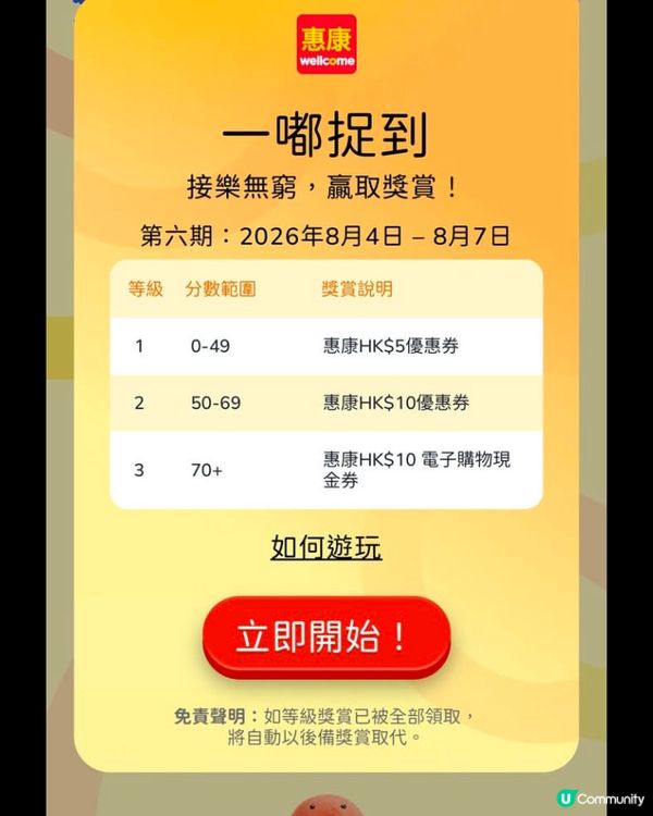八達通 玩遊戲 贏惠康現金劵