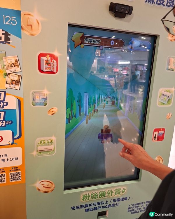  中電「智慳電有賞站」