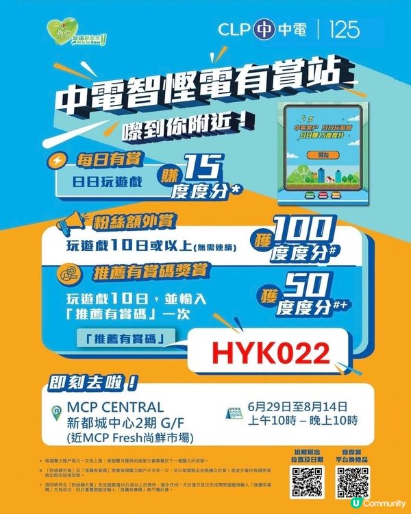  中電「智慳電有賞站」