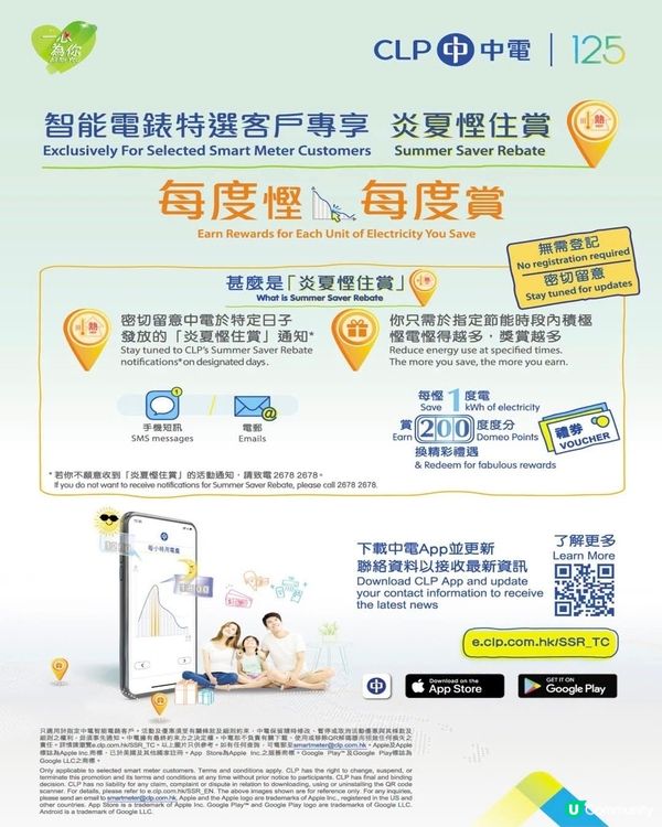 中電「智慳電有賞站」