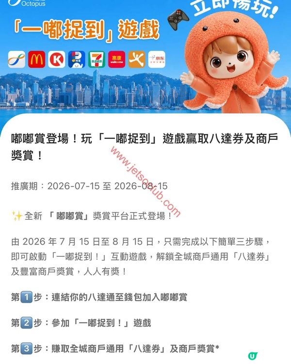 八達通App「一嘟捉到」遊戲：免費換領惠康優惠券！