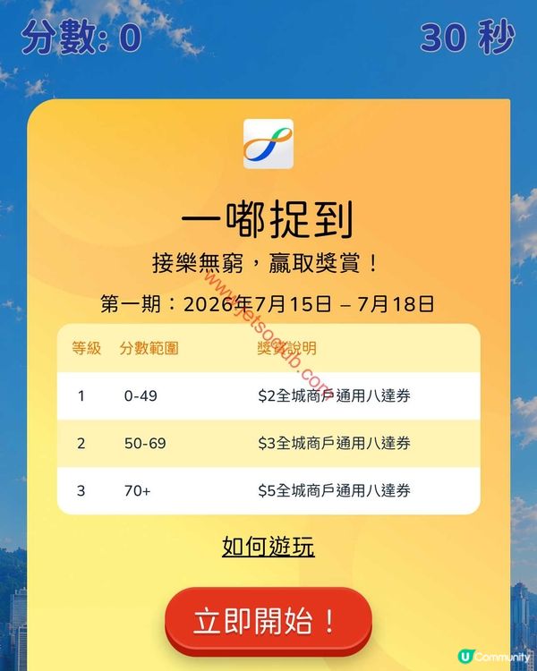 八達通App「一嘟捉到」遊戲：免費換領惠康優惠券！