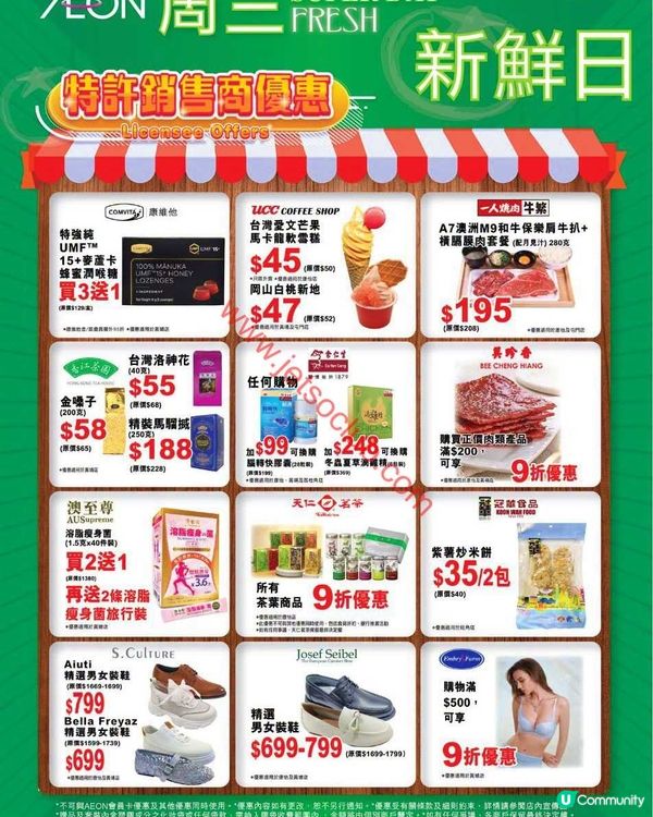 AEON 周三鮮日：精選優惠，盡在8月5日！
