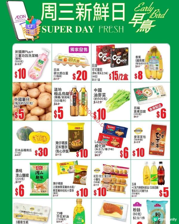 AEON 周三鮮日：精選優惠，盡在8月5日！