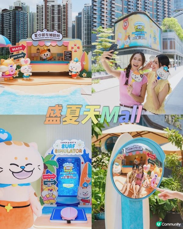 Foca夏日去那兒？⛱️-天璽天Mall