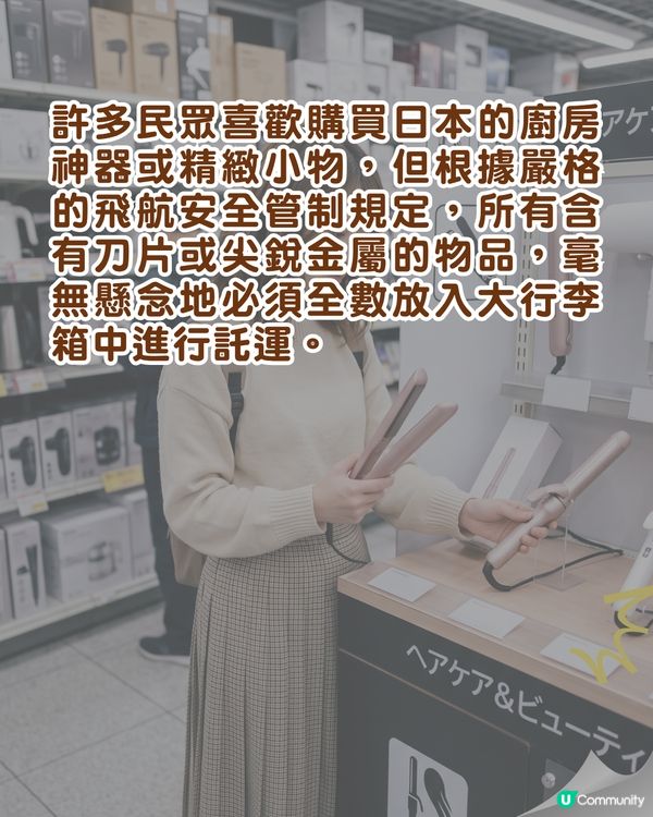 日本旅遊「1款必買清單」係安檢違禁品⚠️放錯手提隨時被沒收🚫即睇熱門家電行李指南