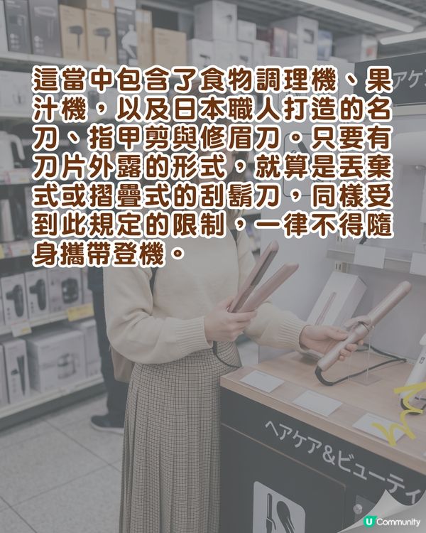 日本旅遊「1款必買清單」係安檢違禁品⚠️放錯手提隨時被沒收🚫即睇熱門家電行李指南