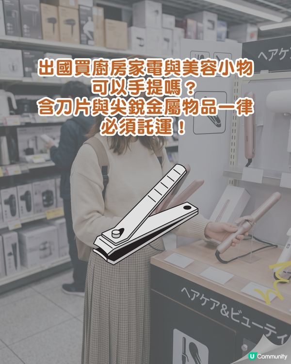 日本旅遊「1款必買清單」係安檢違禁品⚠️放錯手提隨時被沒收🚫即睇熱門家電行李指南