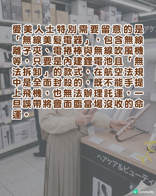 日本旅遊「1款必買清單」係安檢違禁品⚠️放錯手提隨時被沒收🚫即睇熱門家電行李指南