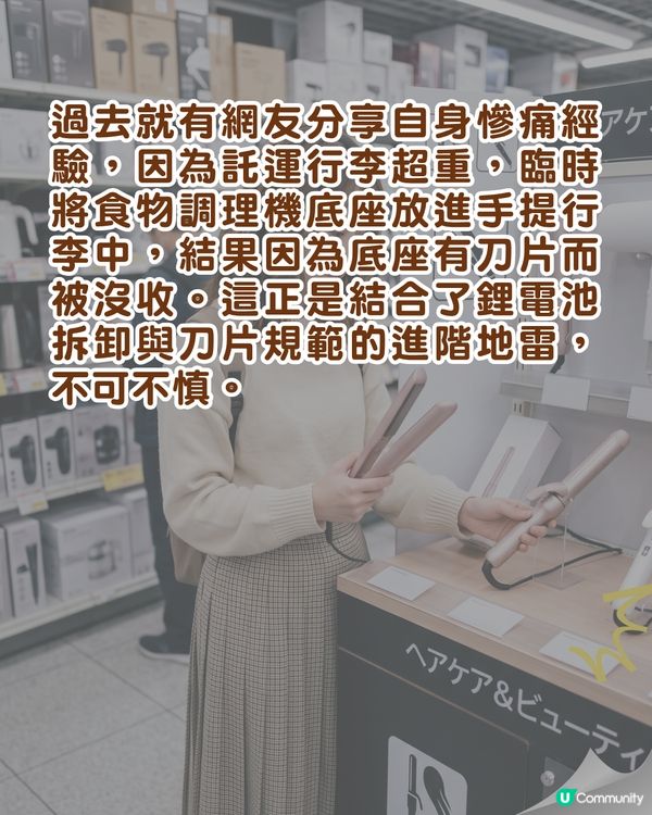日本旅遊「1款必買清單」係安檢違禁品⚠️放錯手提隨時被沒收🚫即睇熱門家電行李指南