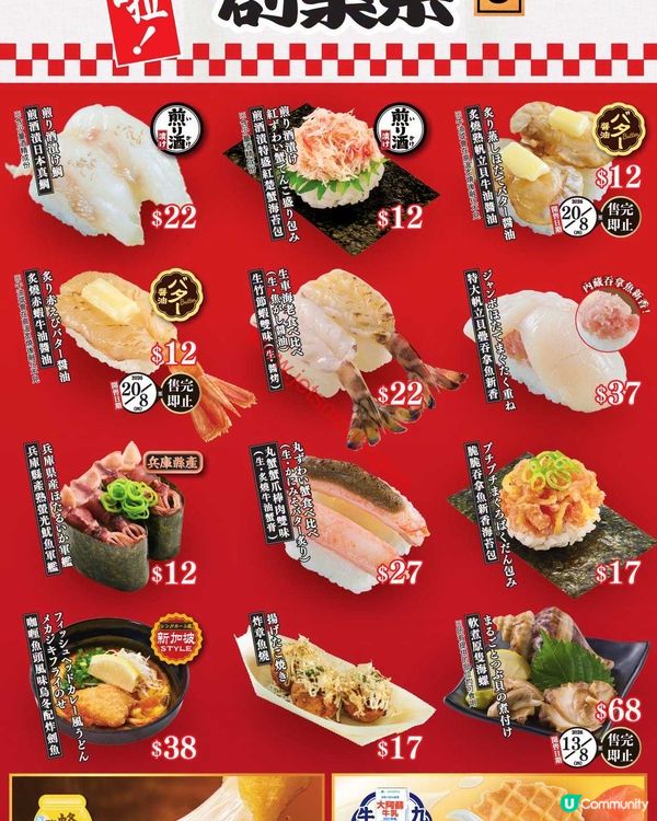 壽司郎Sushiro： siete週年創業祭，震撼味蕾新體驗！