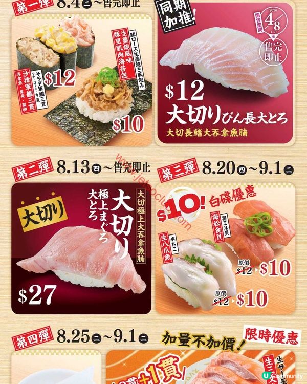 壽司郎Sushiro： siete週年創業祭，震撼味蕾新體驗！