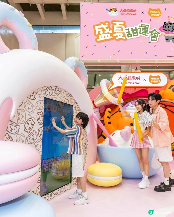 《U GO》送您🐯大埔超級城及元朗廣場限定「MUZIK TIGER冰感風扇」！