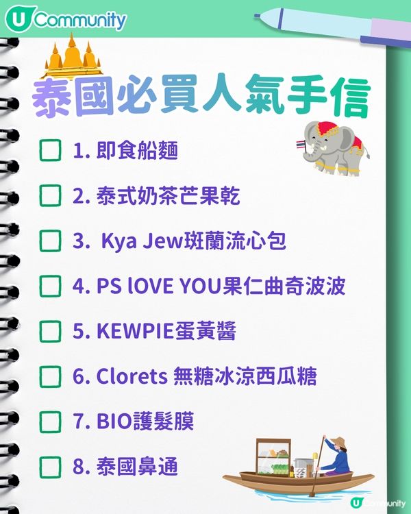 【2026最新】泰國必買8大人氣手信 必買大熱曲奇波波/斑蘭流心包/特色鼻通