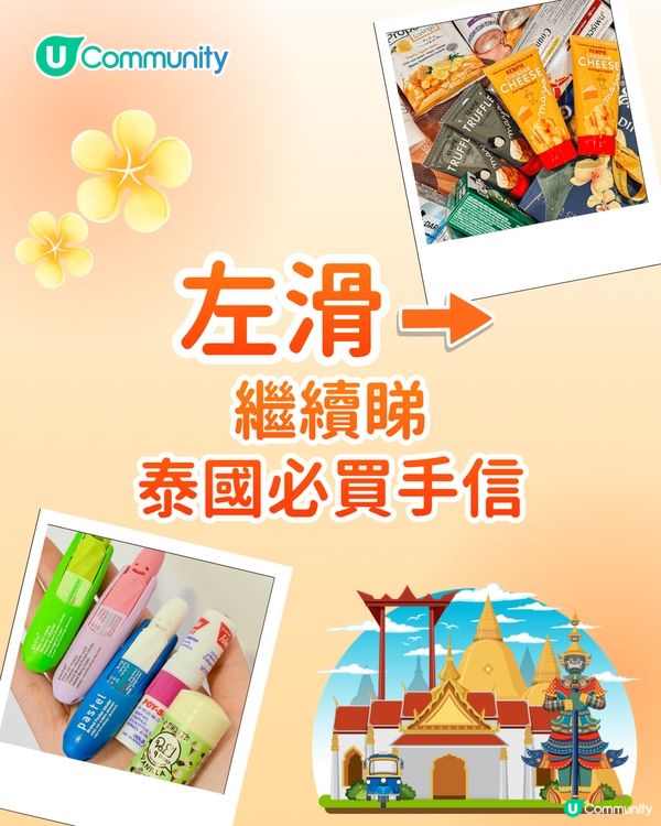 【2026最新】泰國必買8大人氣手信 必買大熱曲奇波波/斑蘭流心包/特色鼻通