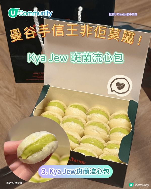 【2026最新】泰國必買8大人氣手信 必買大熱曲奇波波/斑蘭流心包/特色鼻通