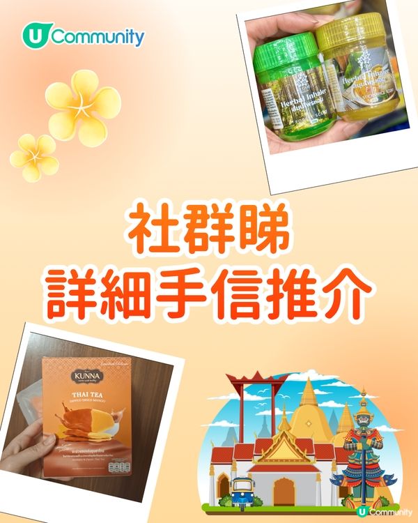 【2026最新】泰國必買8大人氣手信 必買大熱曲奇波波/斑蘭流心包/特色鼻通