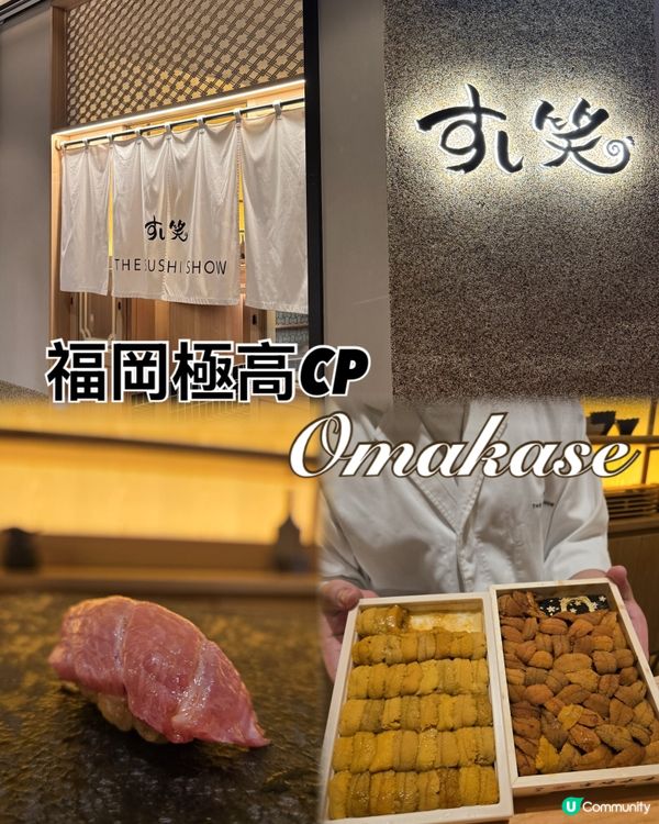 福岡天神極高CP Omakase 超豐富 人均HK$700
