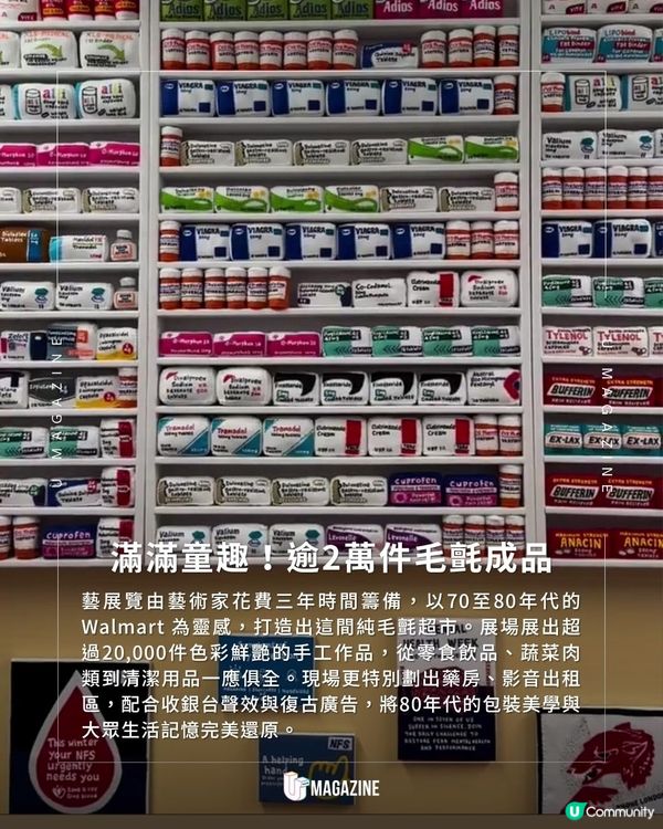 用毛氈打造的懷舊美式超市登場！耗時3年純手工縫製！逾2萬件成品