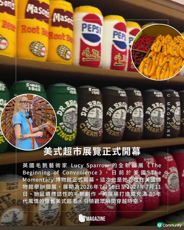 用毛氈打造的懷舊美式超市登場！耗時3年純手工縫製！逾2萬件成品