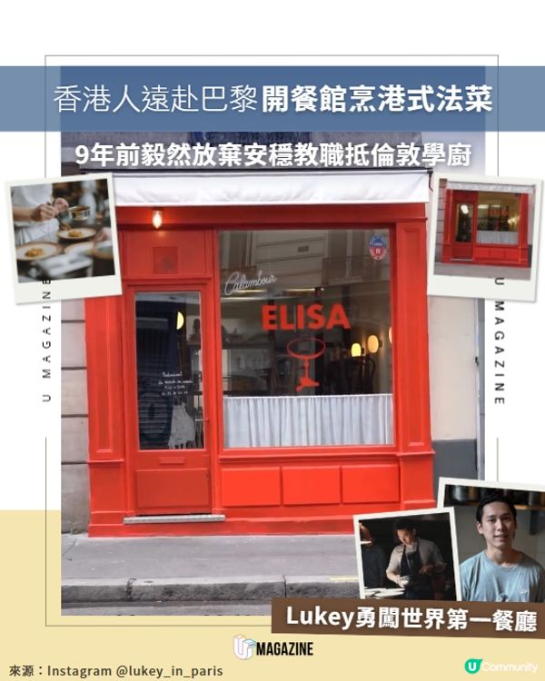 香港人遠赴巴黎開餐館烹港式法菜 9年前毅然放棄安穩教職抵倫敦學廚👨‍🍳🇫🇷