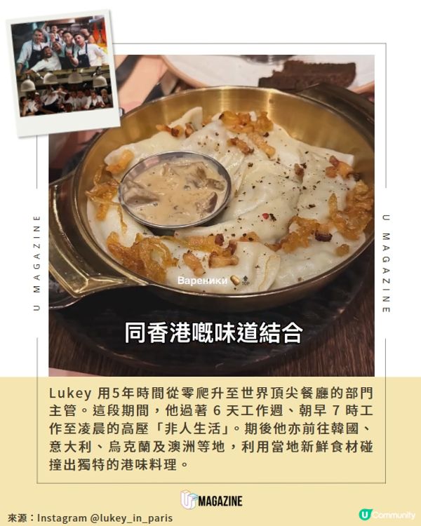 香港人遠赴巴黎開餐館烹港式法菜 9年前毅然放棄安穩教職抵倫敦學廚👨‍🍳🇫🇷