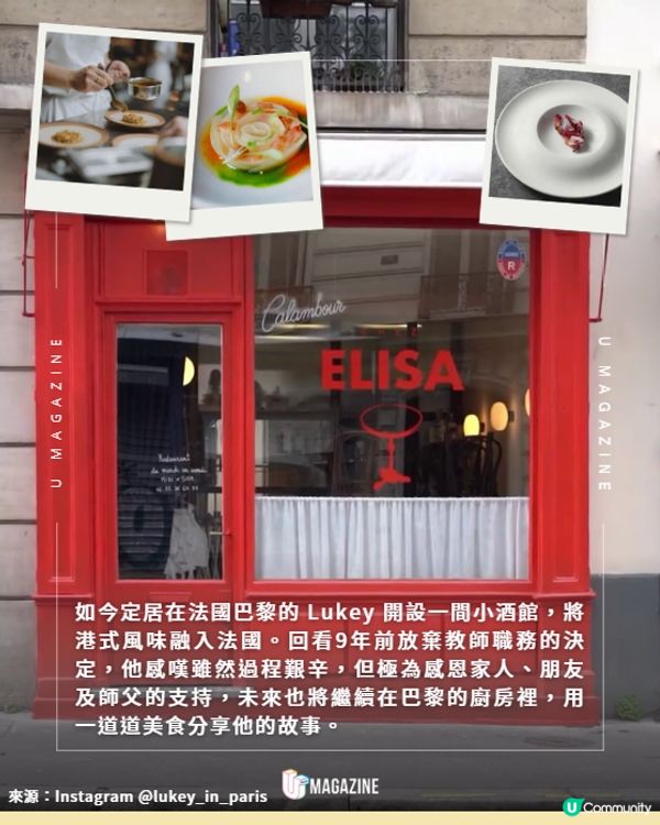 香港人遠赴巴黎開餐館烹港式法菜 9年前毅然放棄安穩教職抵倫敦學廚👨‍🍳🇫🇷