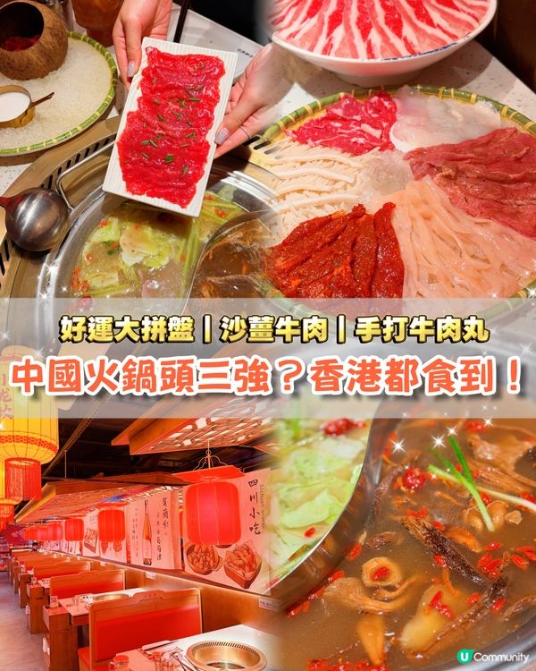 中國火鍋前三強🌟利舞臺火鍋全牛大餐！