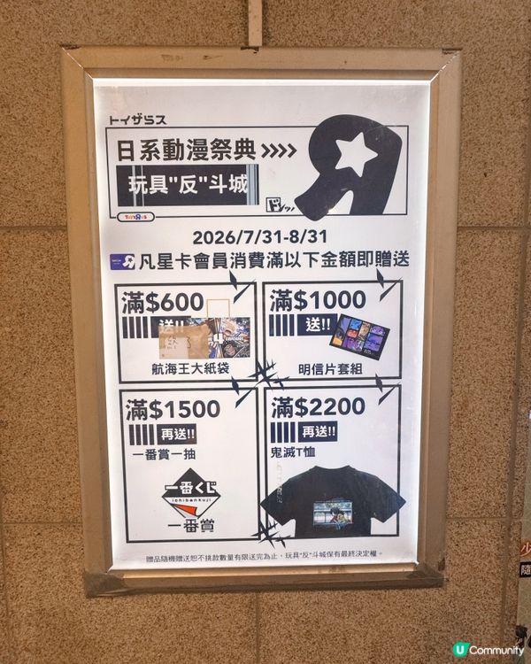 「日系動漫祭典」超人氣動漫快閃店！