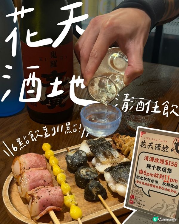 港式居酒屋｜清酒放題