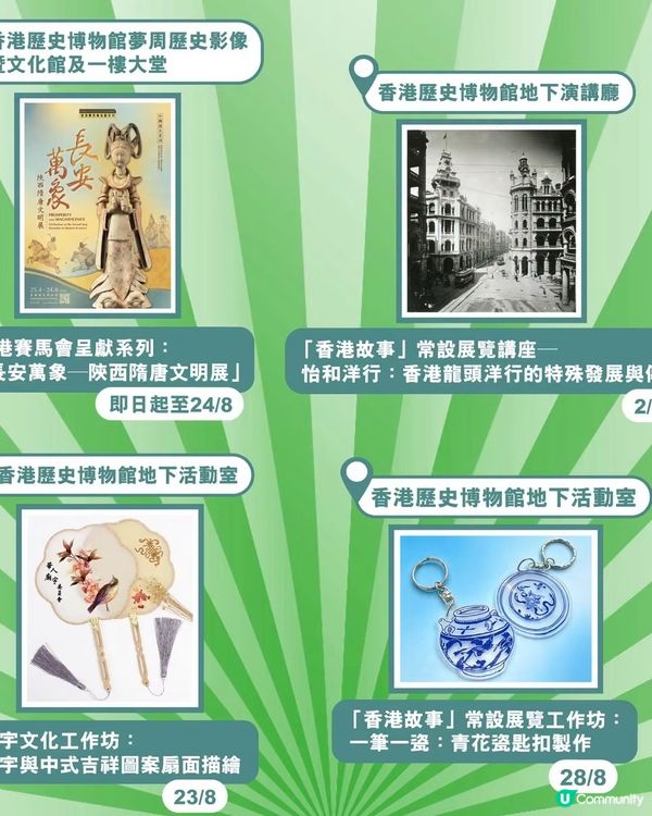 🏛️博物館精華遊|8月免費活動合集|暑假尾必收藏