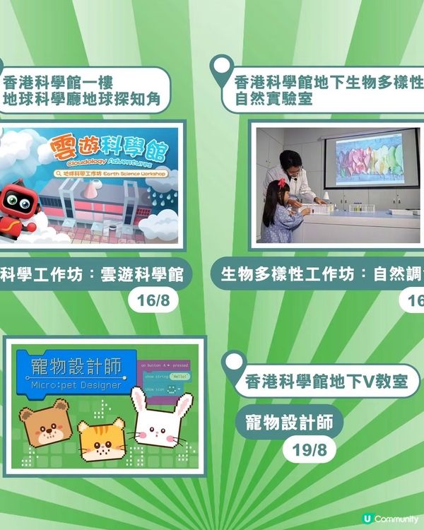 🏛️博物館精華遊|8月免費活動合集|暑假尾必收藏