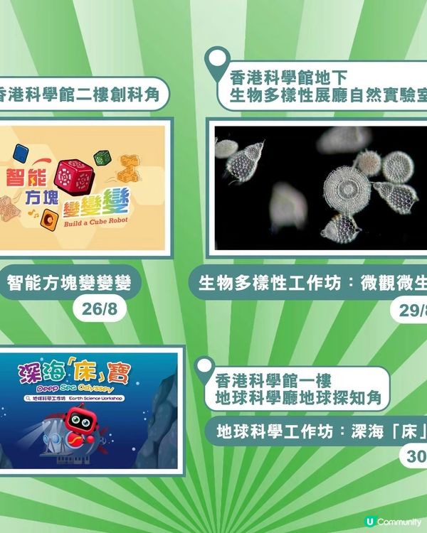 🏛️博物館精華遊|8月免費活動合集|暑假尾必收藏
