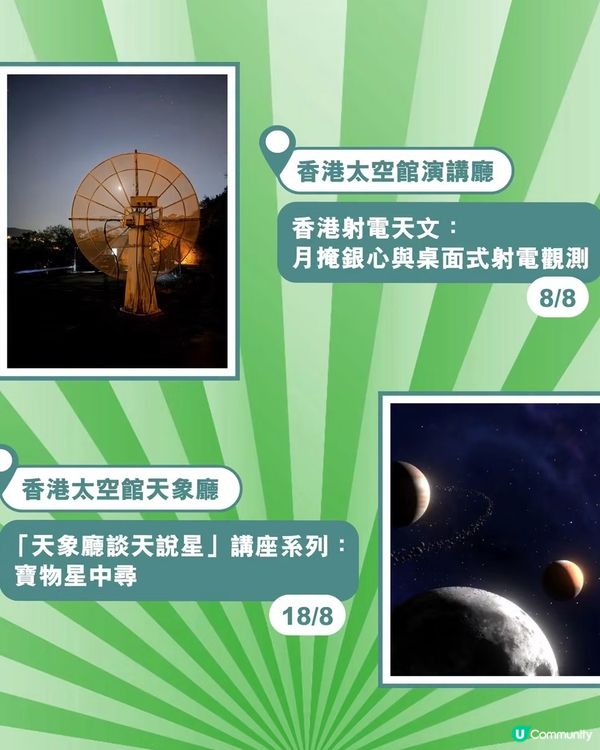 🏛️博物館精華遊|8月免費活動合集|暑假尾必收藏