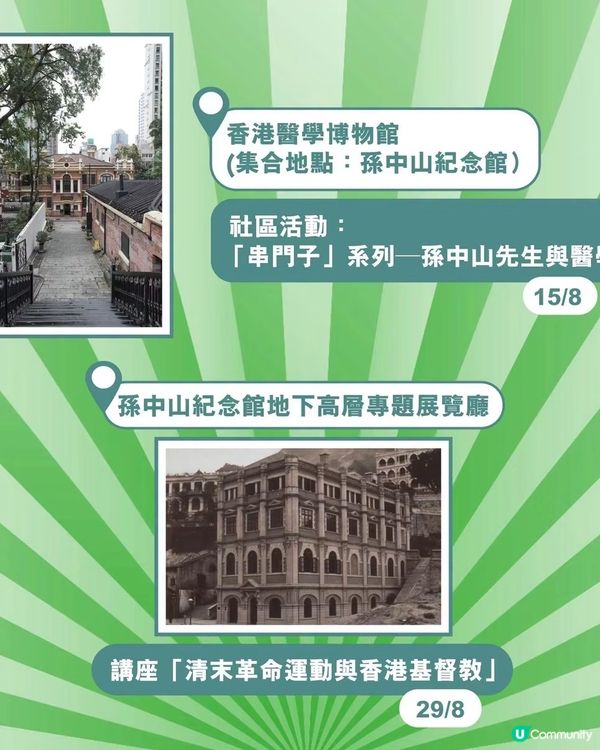 🏛️博物館精華遊|8月免費活動合集|暑假尾必收藏
