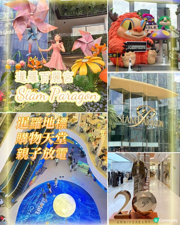 曼谷暹羅百麗宮攻略-串聯周邊商場玩足一天