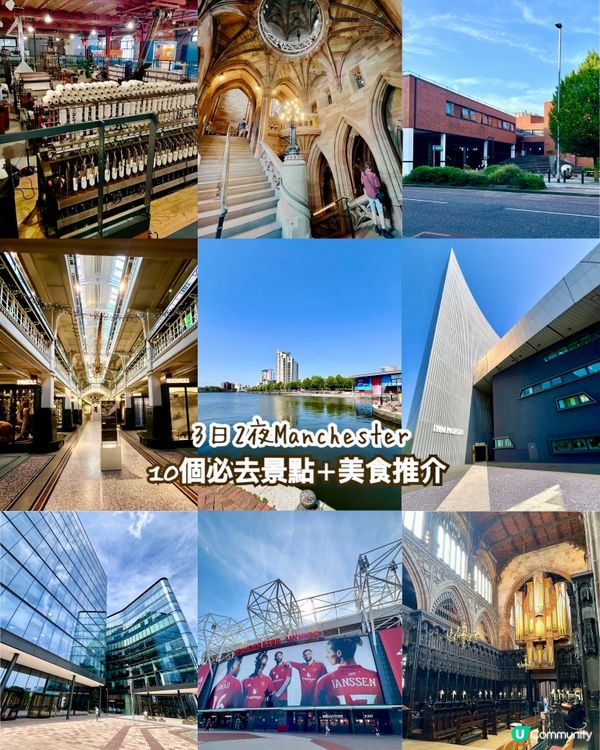 『英國』3日2夜曼徹斯特｜📸10個必去景點+美食推介🍴