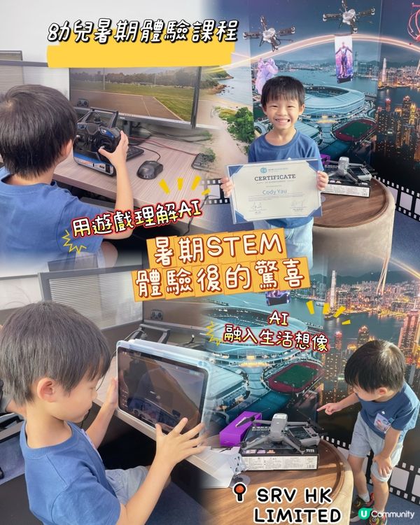 🇭🇰用遊戲理解AI✨暑期STEM體驗後的驚喜❣️