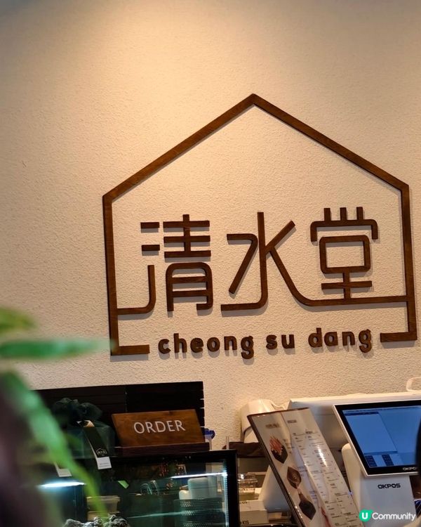 清水堂
