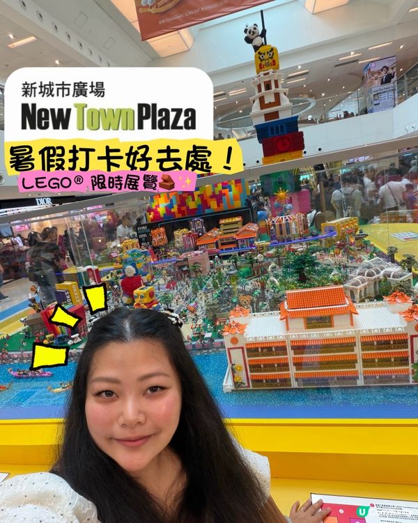 暑假打卡好去處！香港沙田新城市廣場 X LEGO® 限時展覽