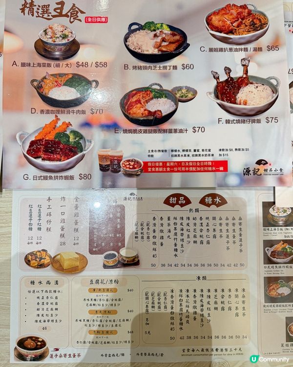 【 源記|百年古法糖水･天后新店 】