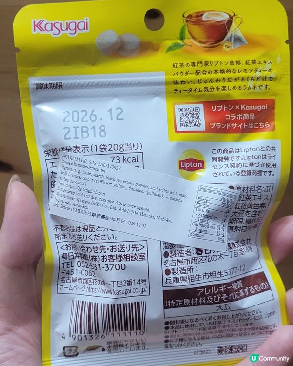 Lipton檸茶糖