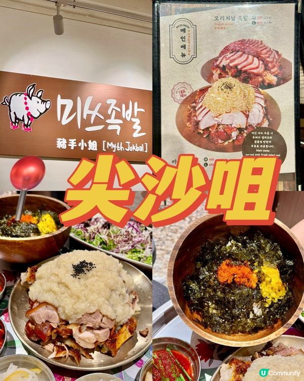 韓國人氣豬手店🇰🇷🐷 招牌蒜蓉去骨豬手