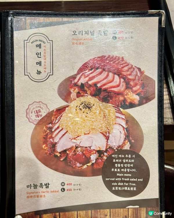 韓國人氣豬手店🇰🇷🐷 招牌蒜蓉去骨豬手