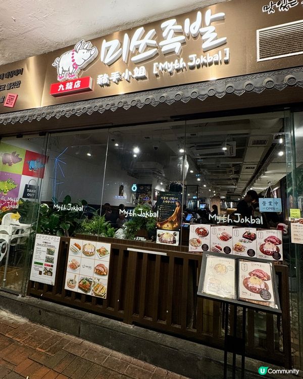 韓國人氣豬手店🇰🇷🐷 招牌蒜蓉去骨豬手
