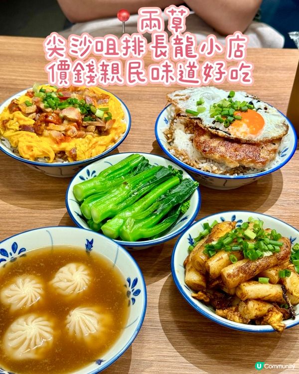 尖沙咀兩草排長龍小店 價錢親民味道好吃