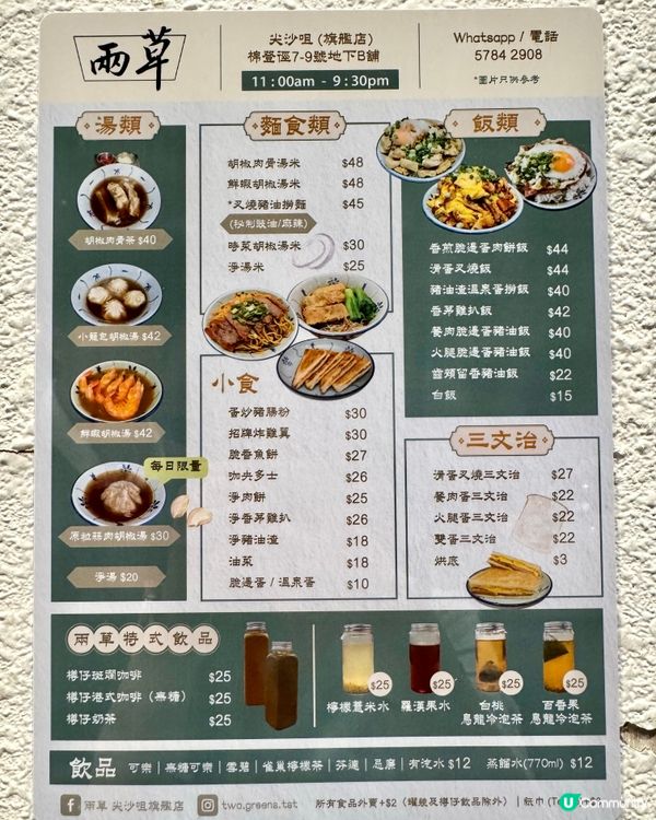 尖沙咀兩草排長龍小店 價錢親民味道好吃